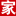 榄球