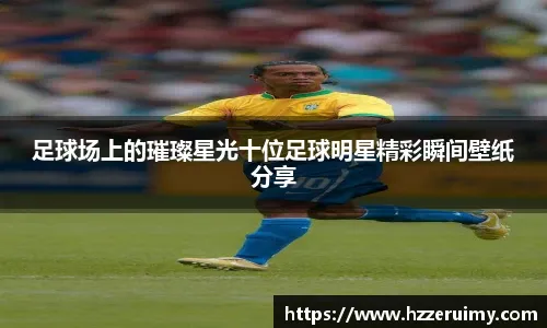 止于右后卫